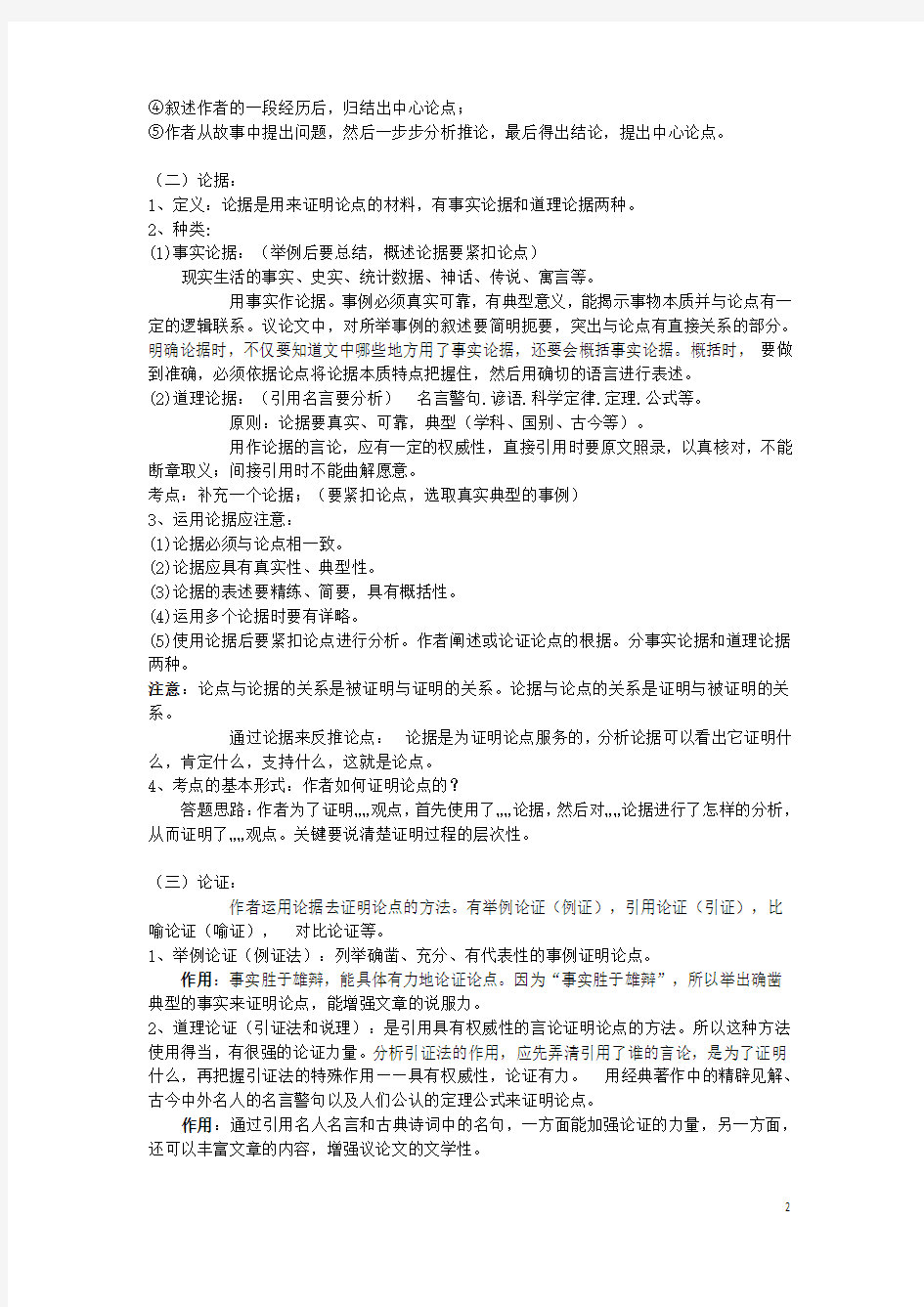 江苏省中考语文 议论文专题复习 议论文阅读考点整理素材