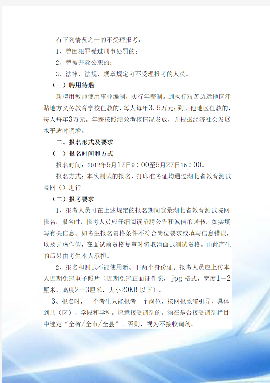 2012年湖北省农村义务教育学校教师招聘考试公告