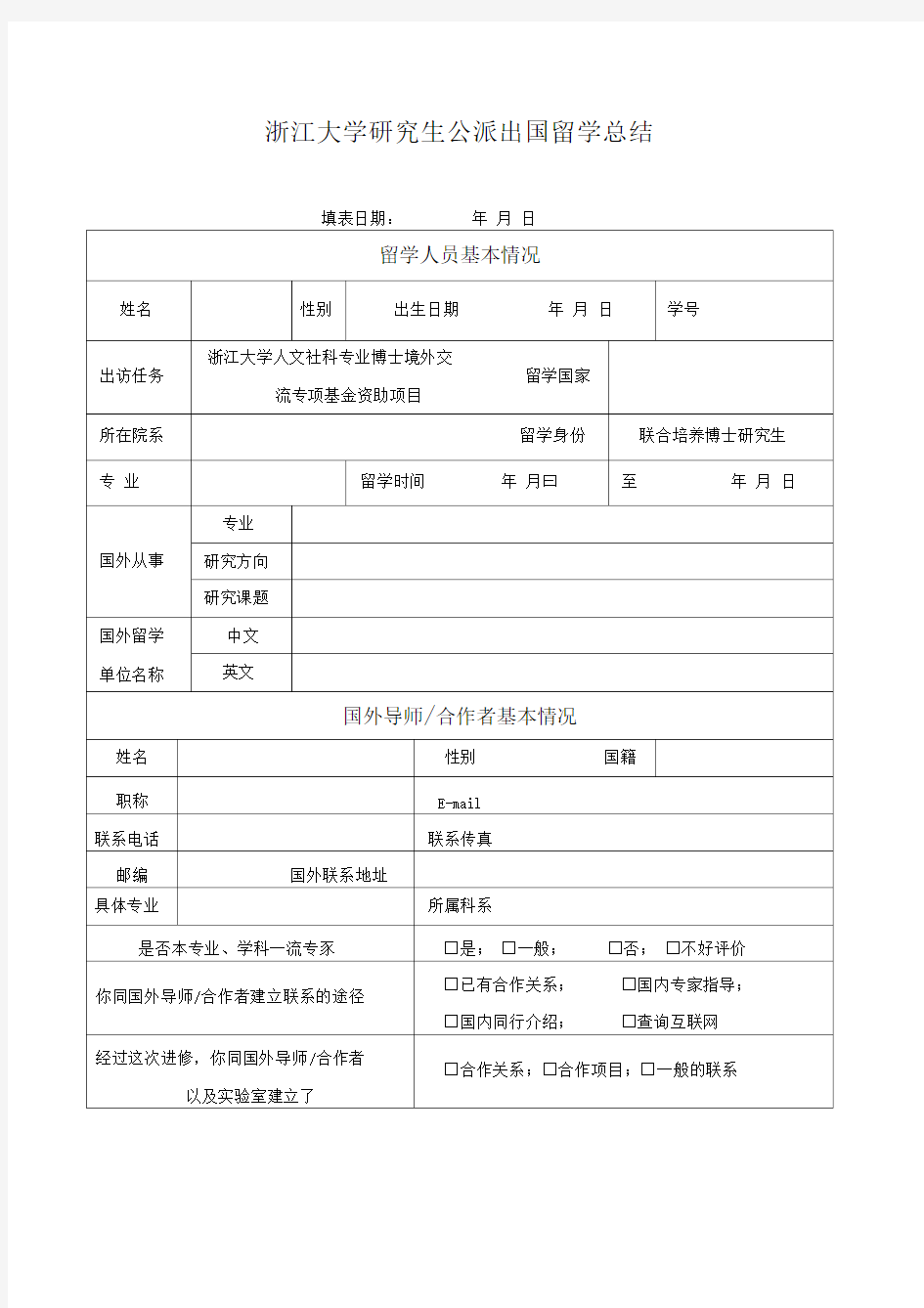 浙江大学研究生公派出国留学总结