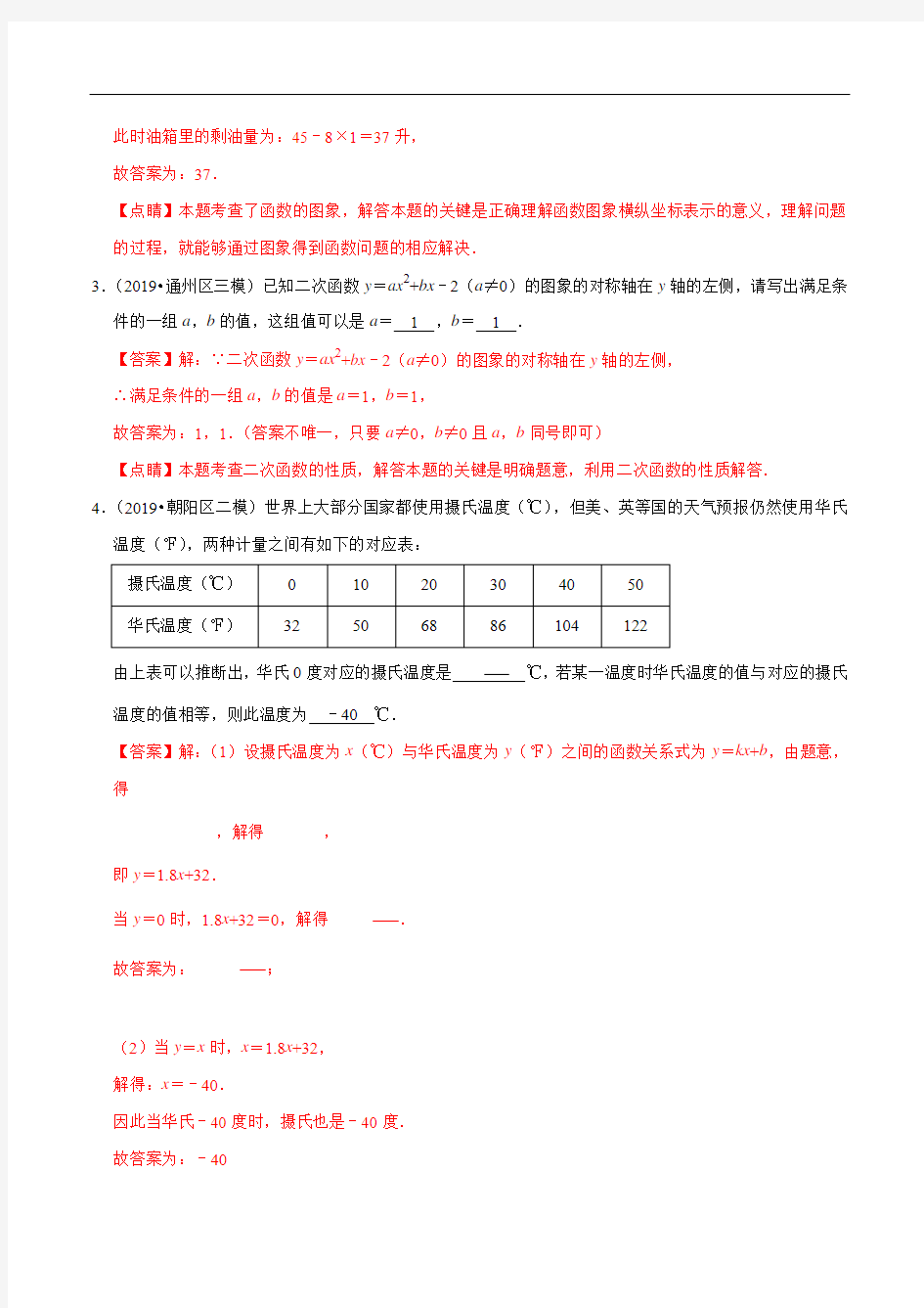 北京市2019年中考数学真题与模拟题分类汇编 专题08 函数之填空题(25道题)(解析版)(1)