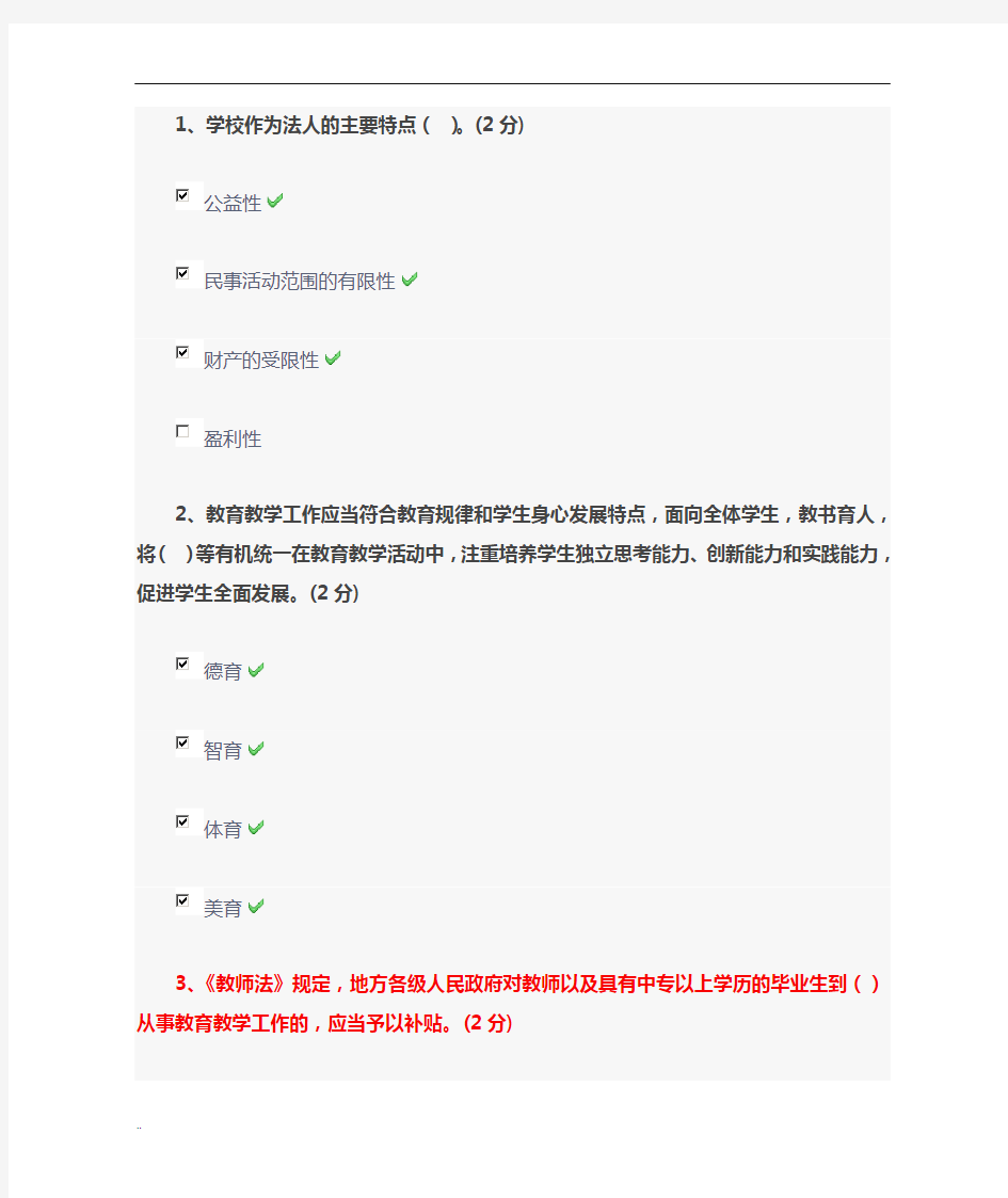 2019年教师继续教育专业课答案