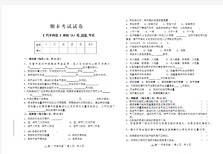 汽车构造期末考试试题及参考答案