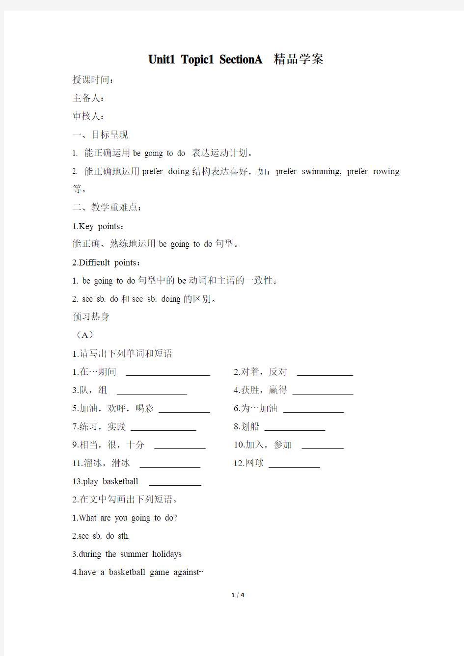 八年级英语上册Unit1 Topic1 SectionA精品学案 最新仁爱版