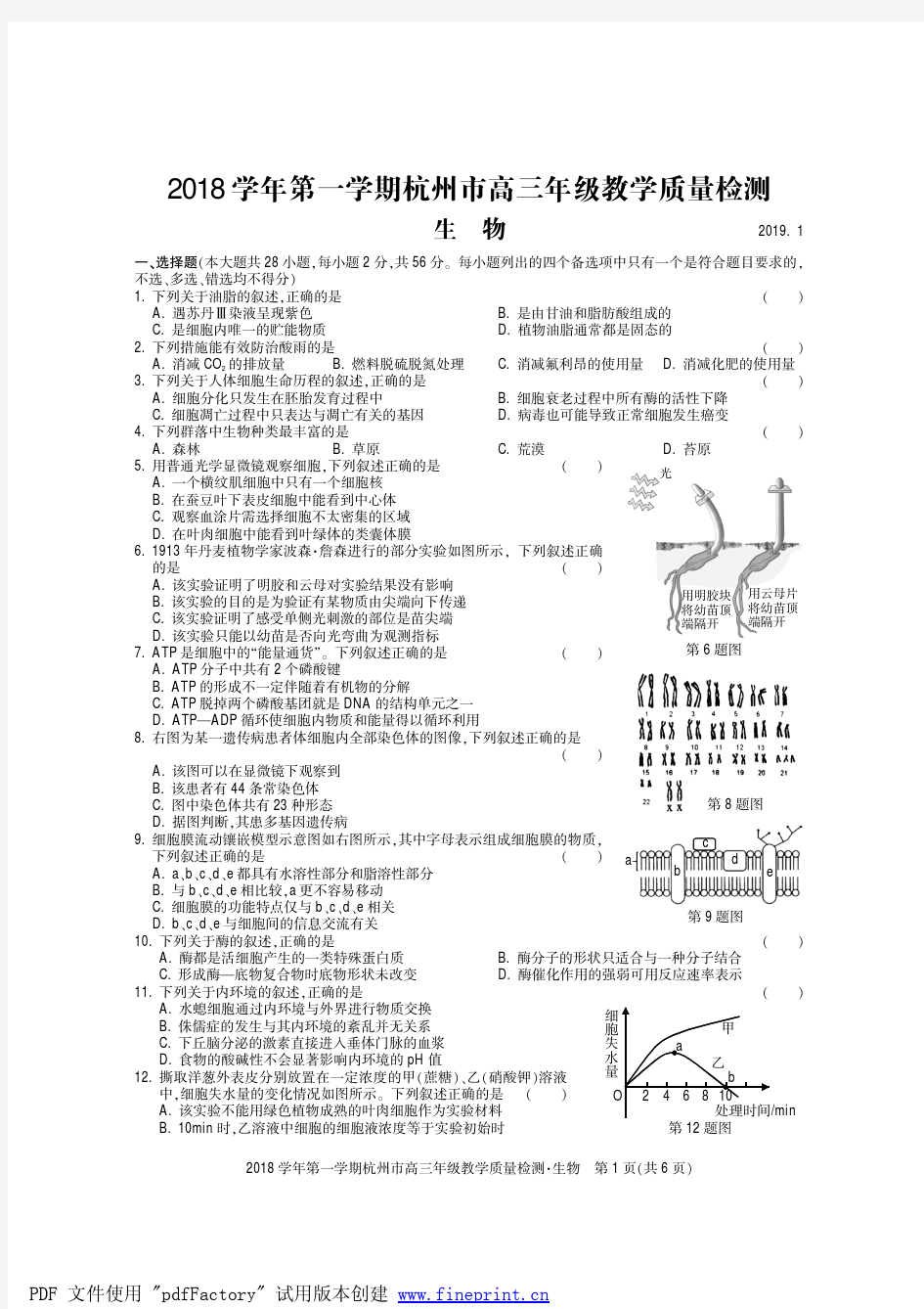 2018 学年第一学期杭州市高三年级教学质量检测生物