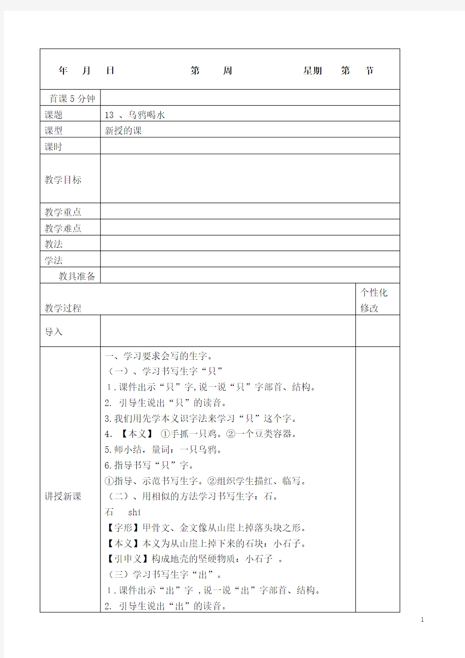 课文13 乌鸦喝水