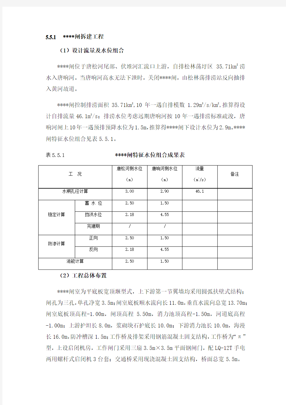 水闸设计文字说明