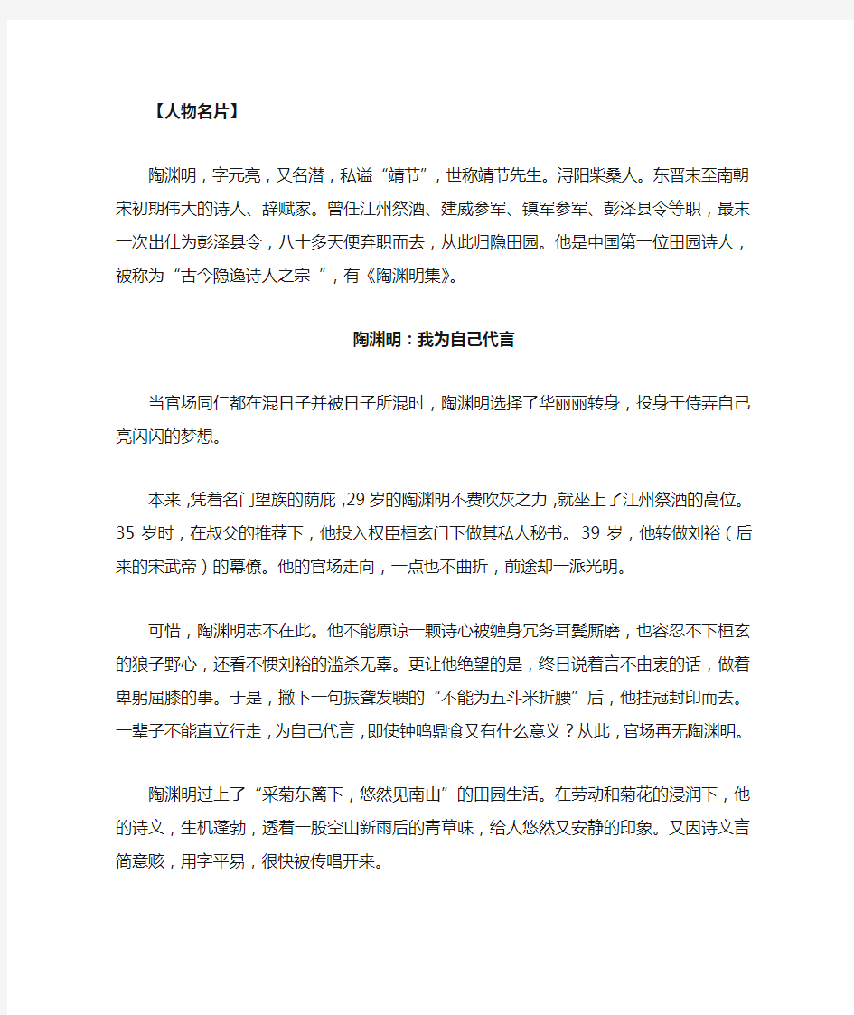 高中作文经典素材：人物事迹篇：陶渊明：我为自己代言