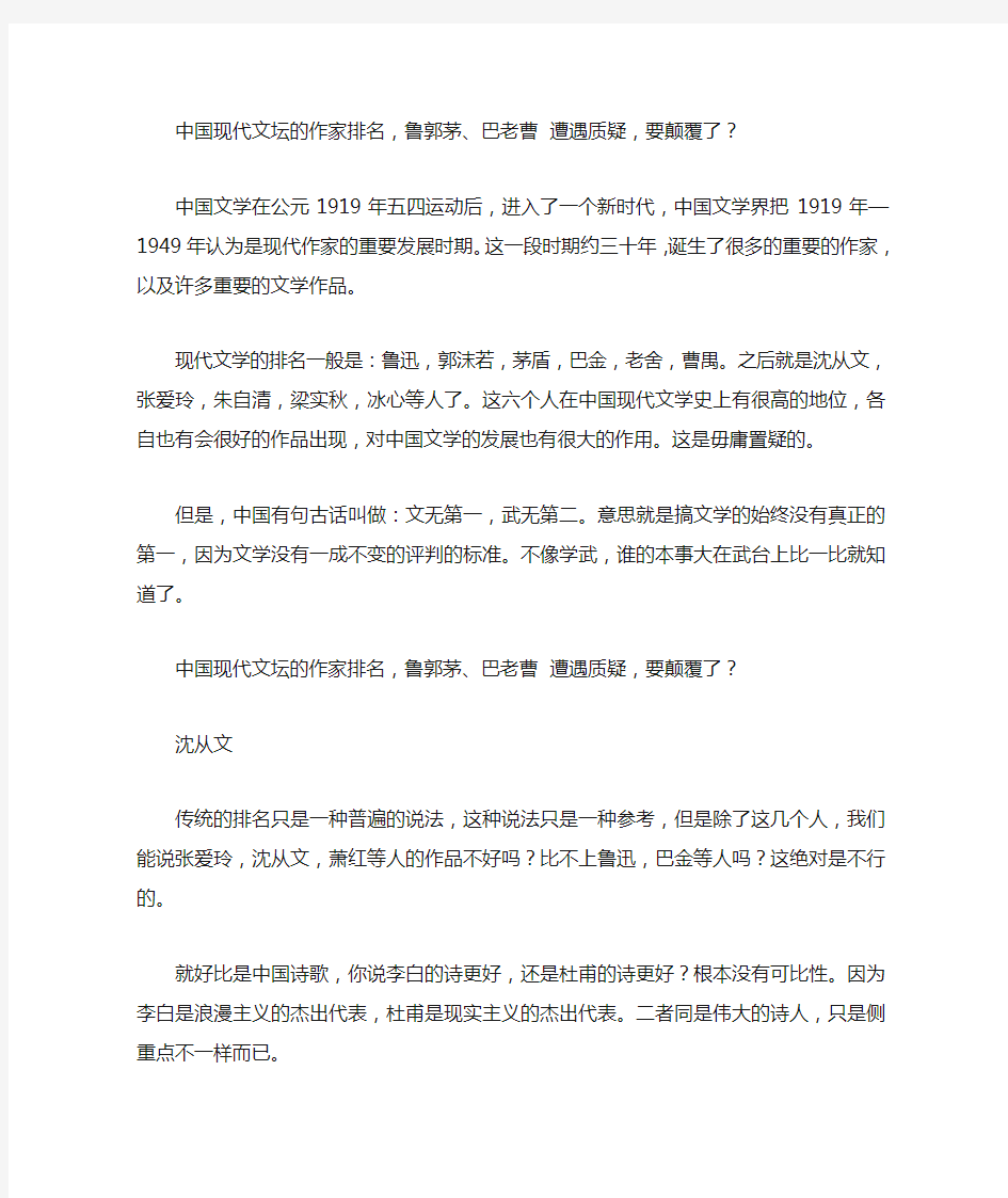 中国现当代文学大家如何排名