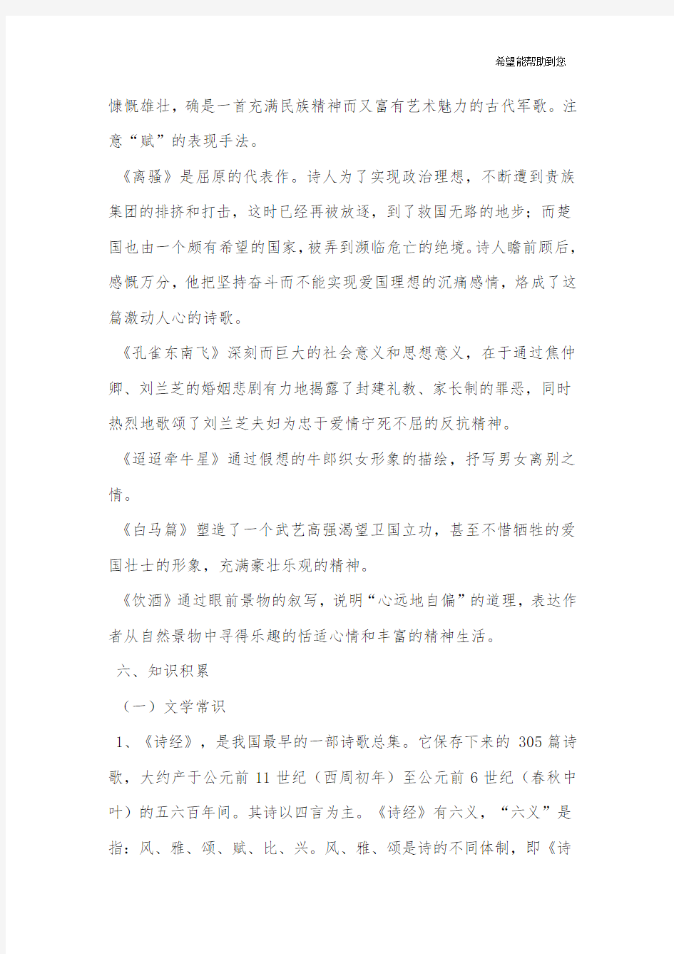 高中高三语文第一轮复习教学案