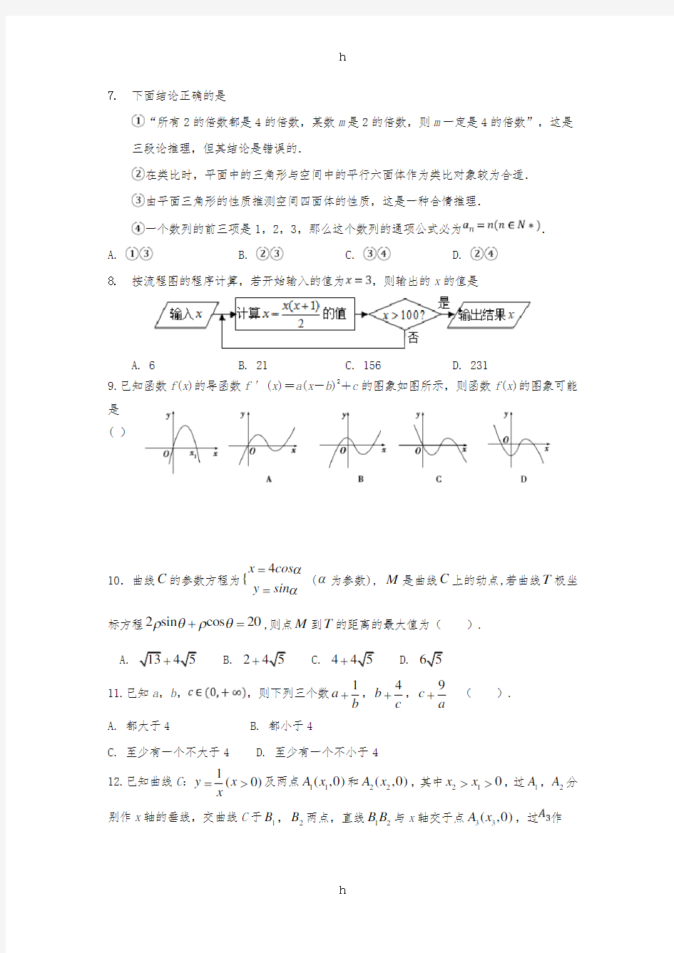 福建省晋江市季延中学2018-2019学年高二数学下学期期中试题 文