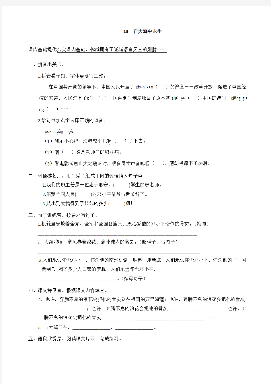 【同步练习】小学五年级语文上册 13《在大海中永生》课课练 苏教版