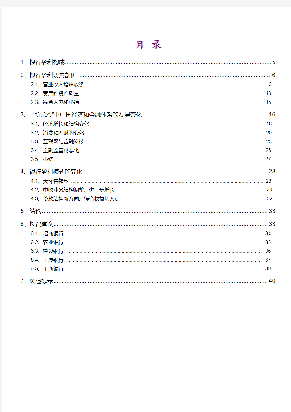 2018年中国银行业盈利模式研究报告