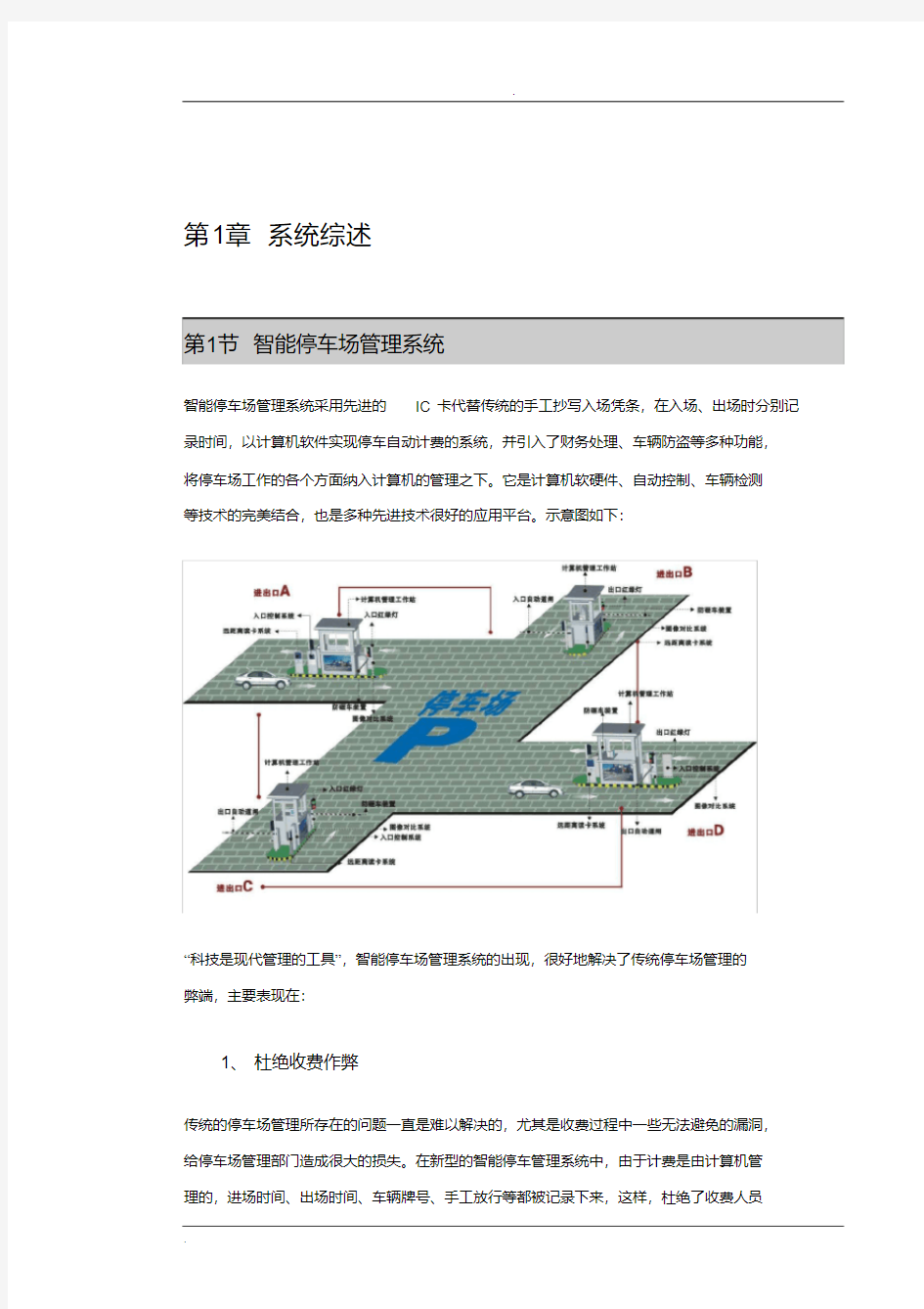 智能停车场系统建设方案(20200530114759)