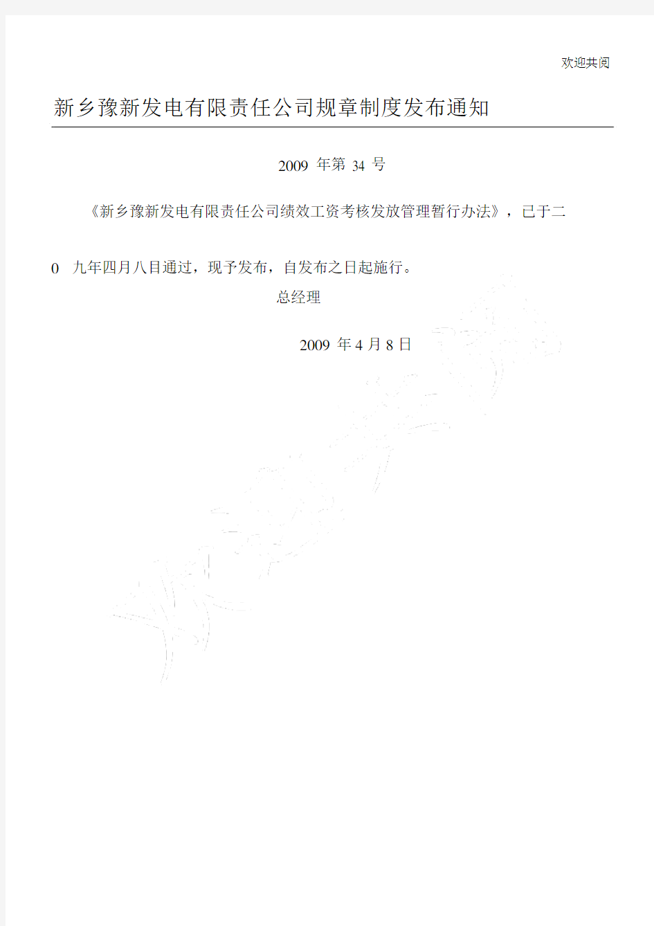 绩效工资考核发放管理暂行办法.docx