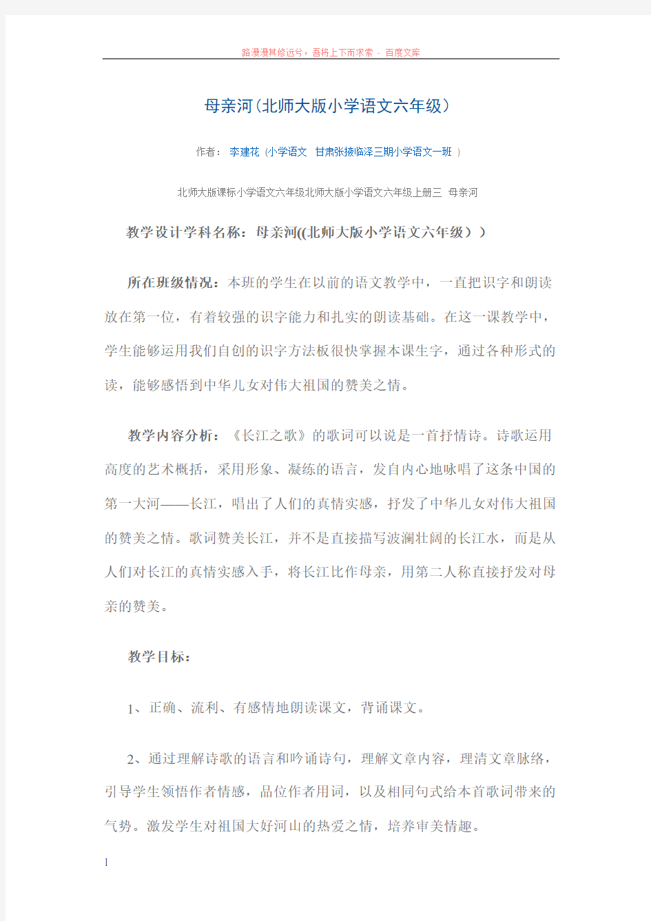 母亲河(北师大版小学语文六年级) (2)