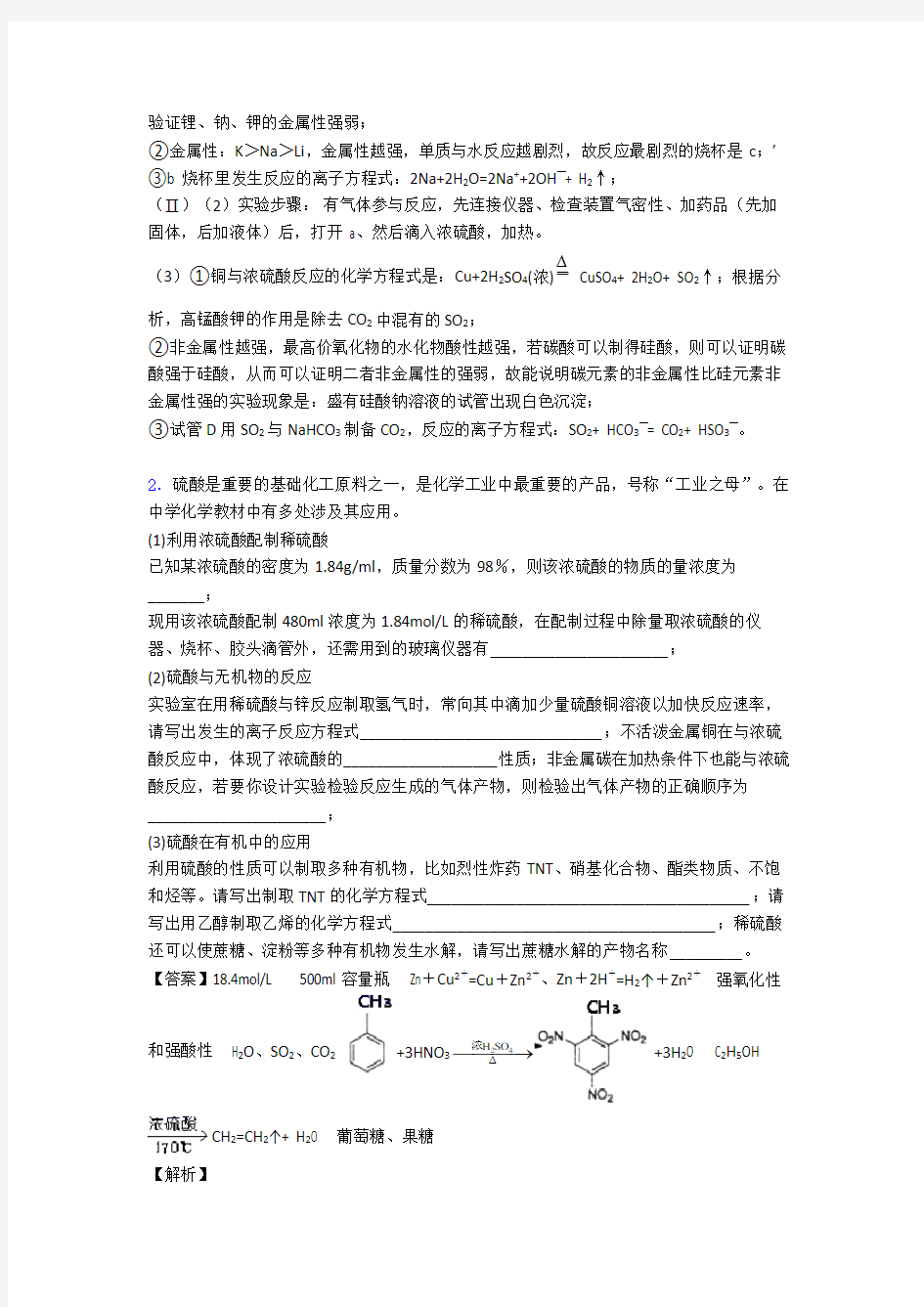高考化学专题题库∶硫及其化合物的综合题及详细答案
