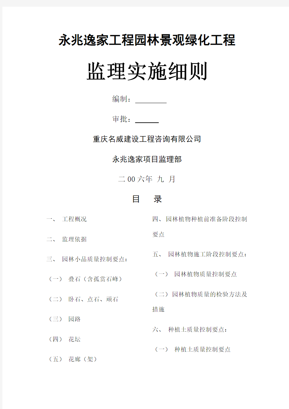 园林景观、绿化工程监理实施细则 (2)