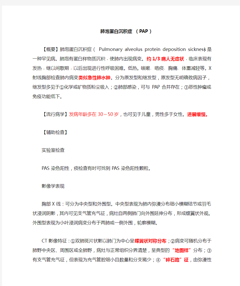 呼吸系统罕见病系列-PAP记忆口诀