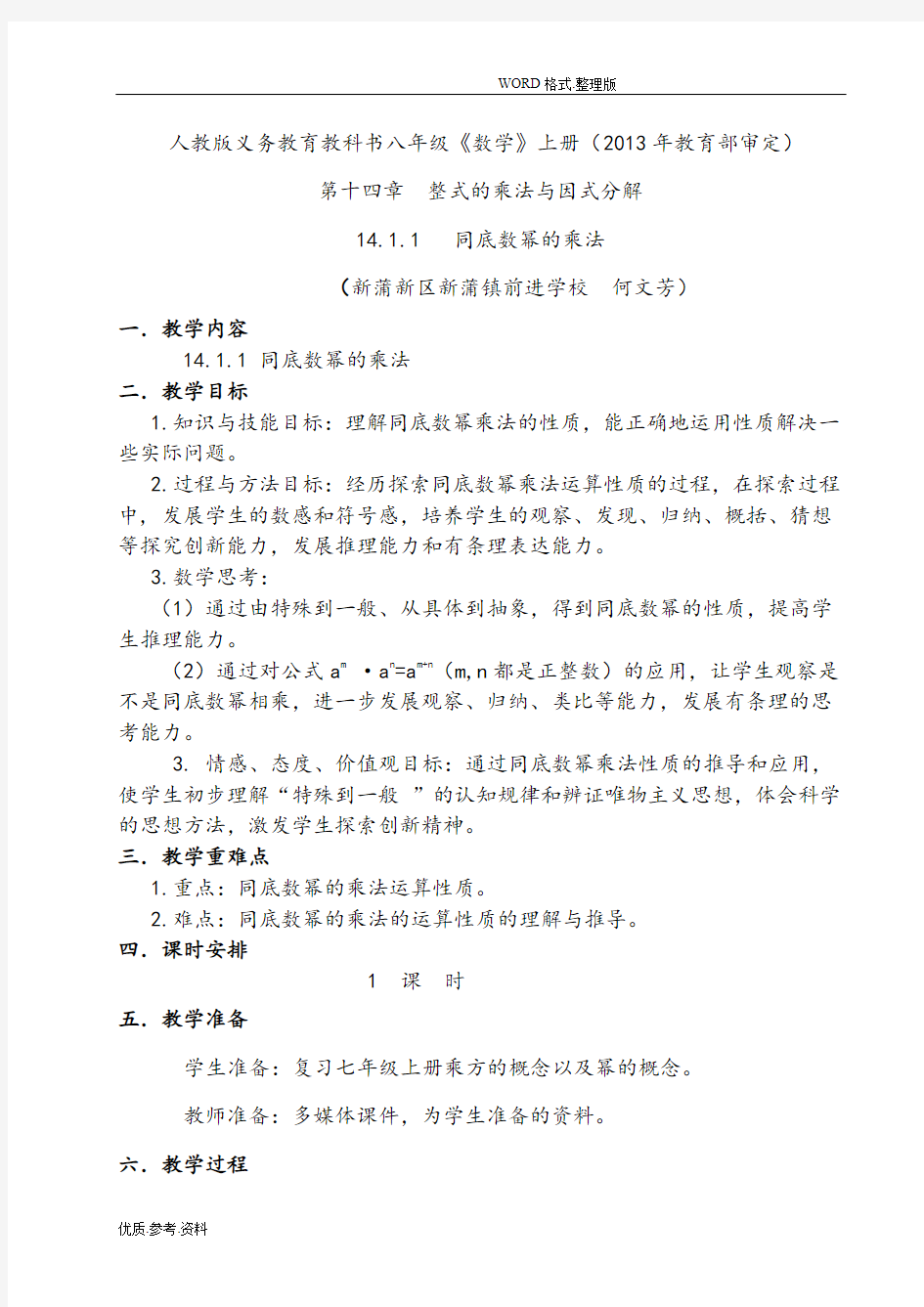 同底数幂的乘法教学设计和反思