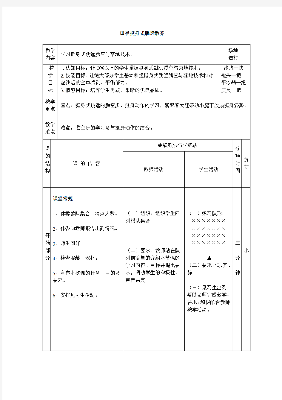 挺身式跳远教案