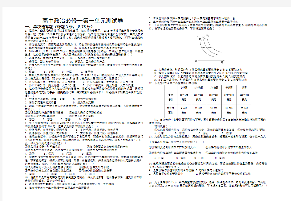 高一政治必修一第一单元测试卷