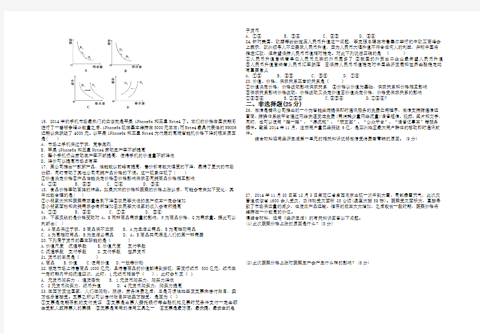 高一政治必修一第一单元测试卷