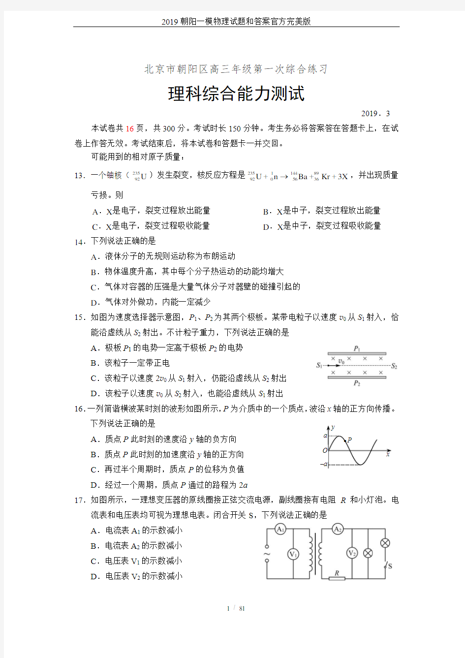 2019朝阳一模物理试题和答案官方完美版