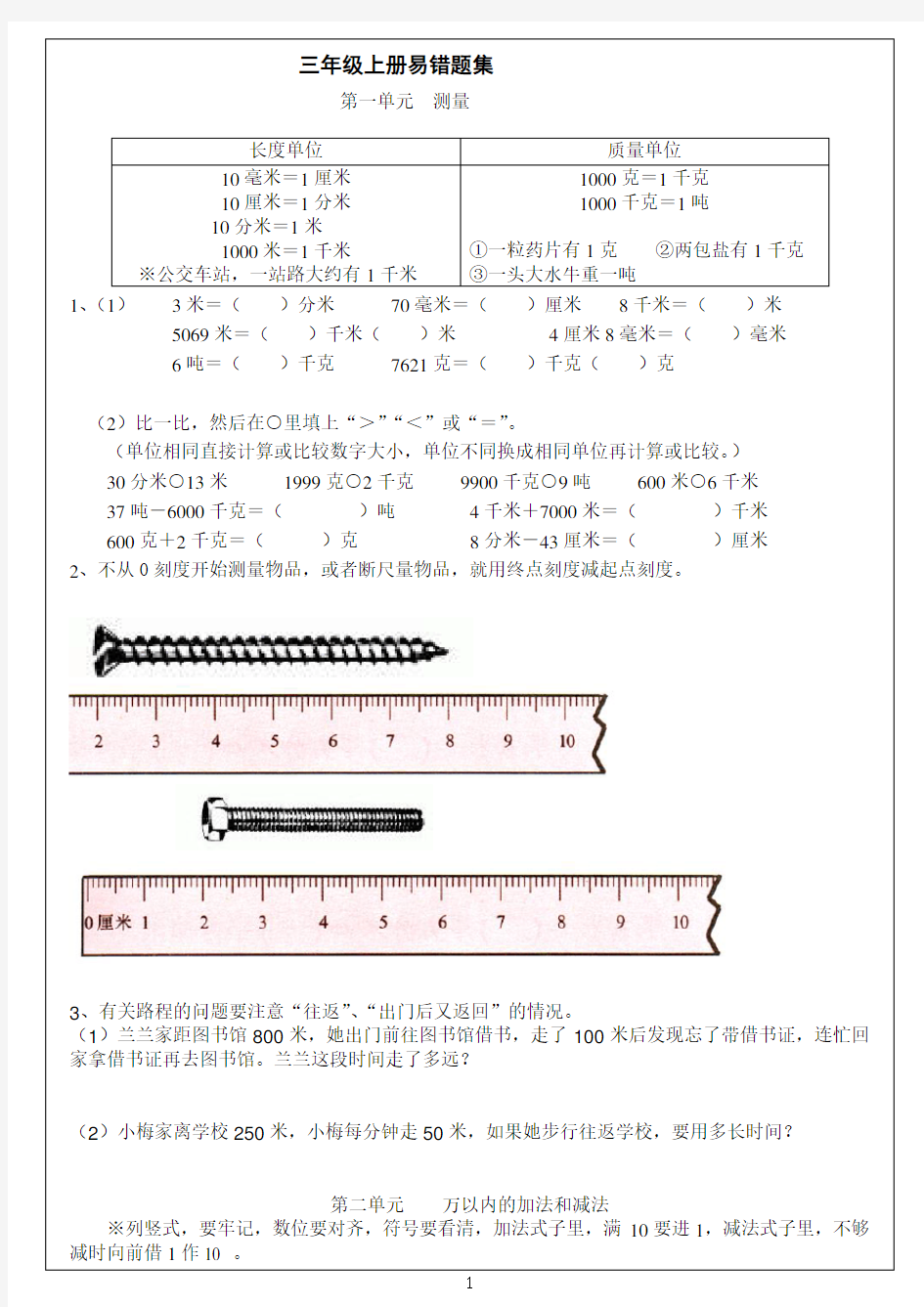 三年级上册数学难点题易错题集