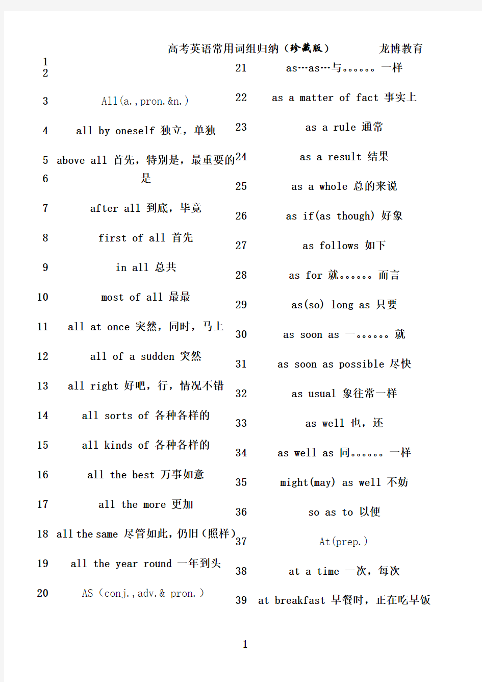 最新高考英语单词必备版大全