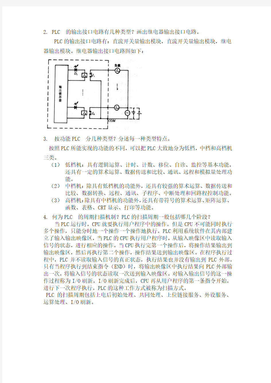 (完整word版)plc练习题及答案