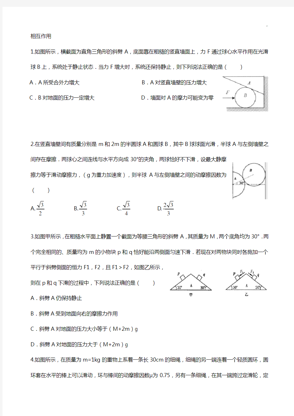 牛顿第二定律,整体法隔离法经典编辑习题集(新)