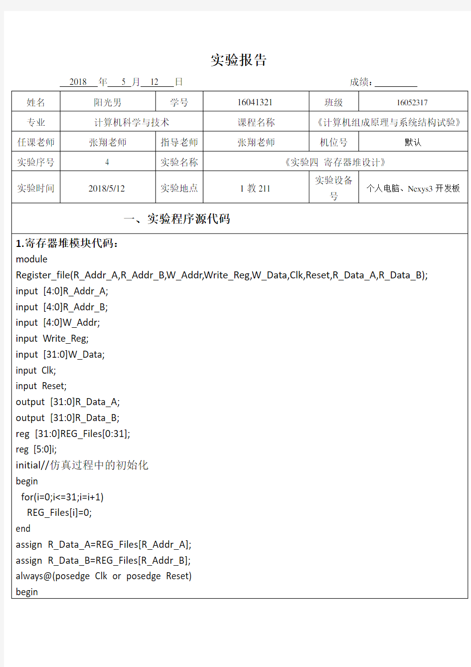 杭电计组实验4-寄存器堆设计实验