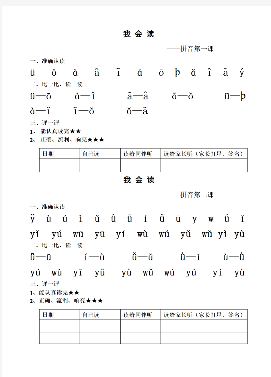 汉语拼音课课练(1)方便打印版