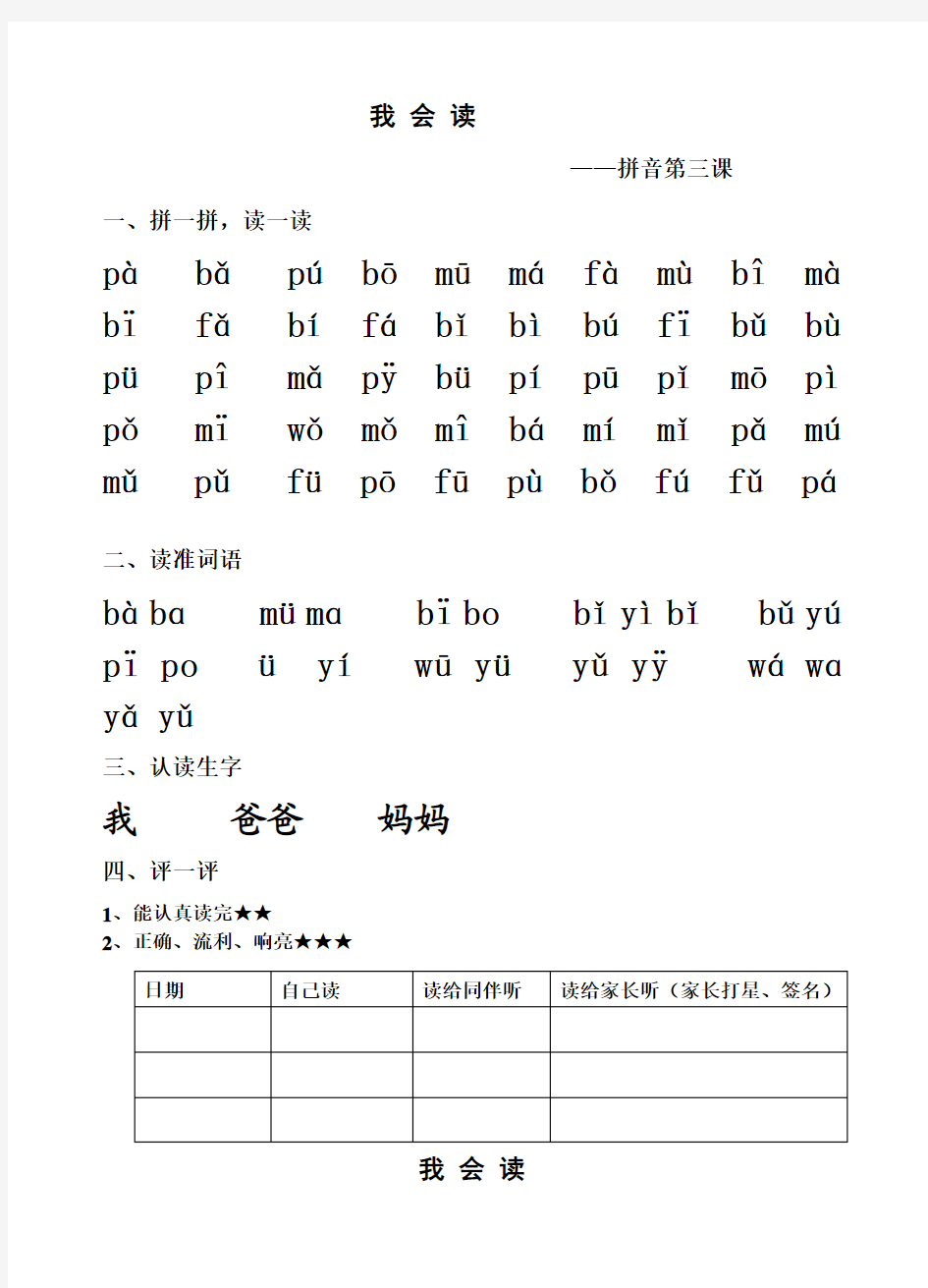汉语拼音课课练(1)方便打印版