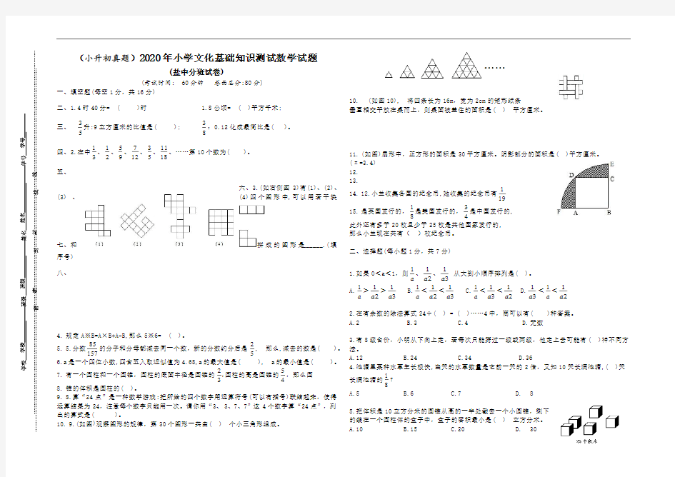 (小升初真题)2020年江苏盐城中学七年级新生开学分班考试数学真题试卷