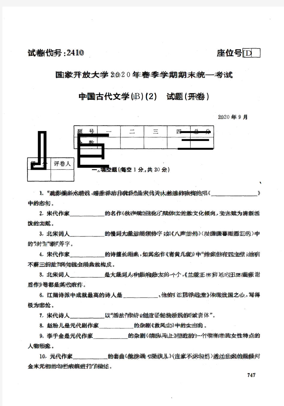 中国古代文学(B) (2) -202009国家开放大学2020年春季学期期末统一考试试题及答案