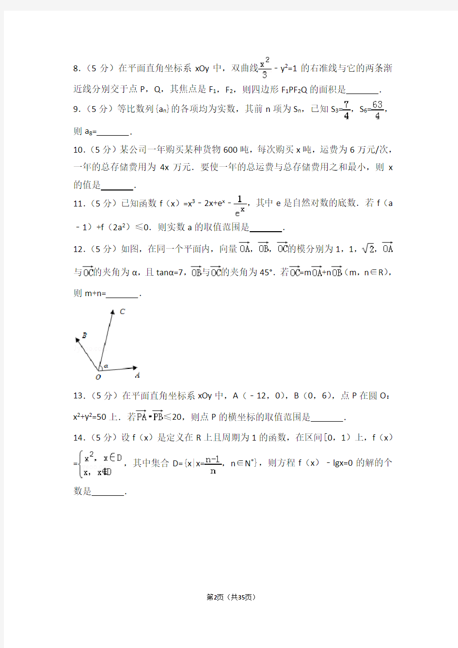 2017年江苏省高考数学试卷(含答案解析)