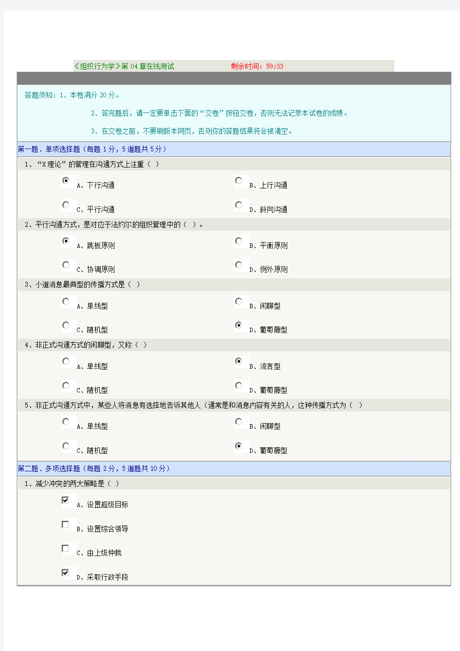 《组织行为学》第04章在线测试