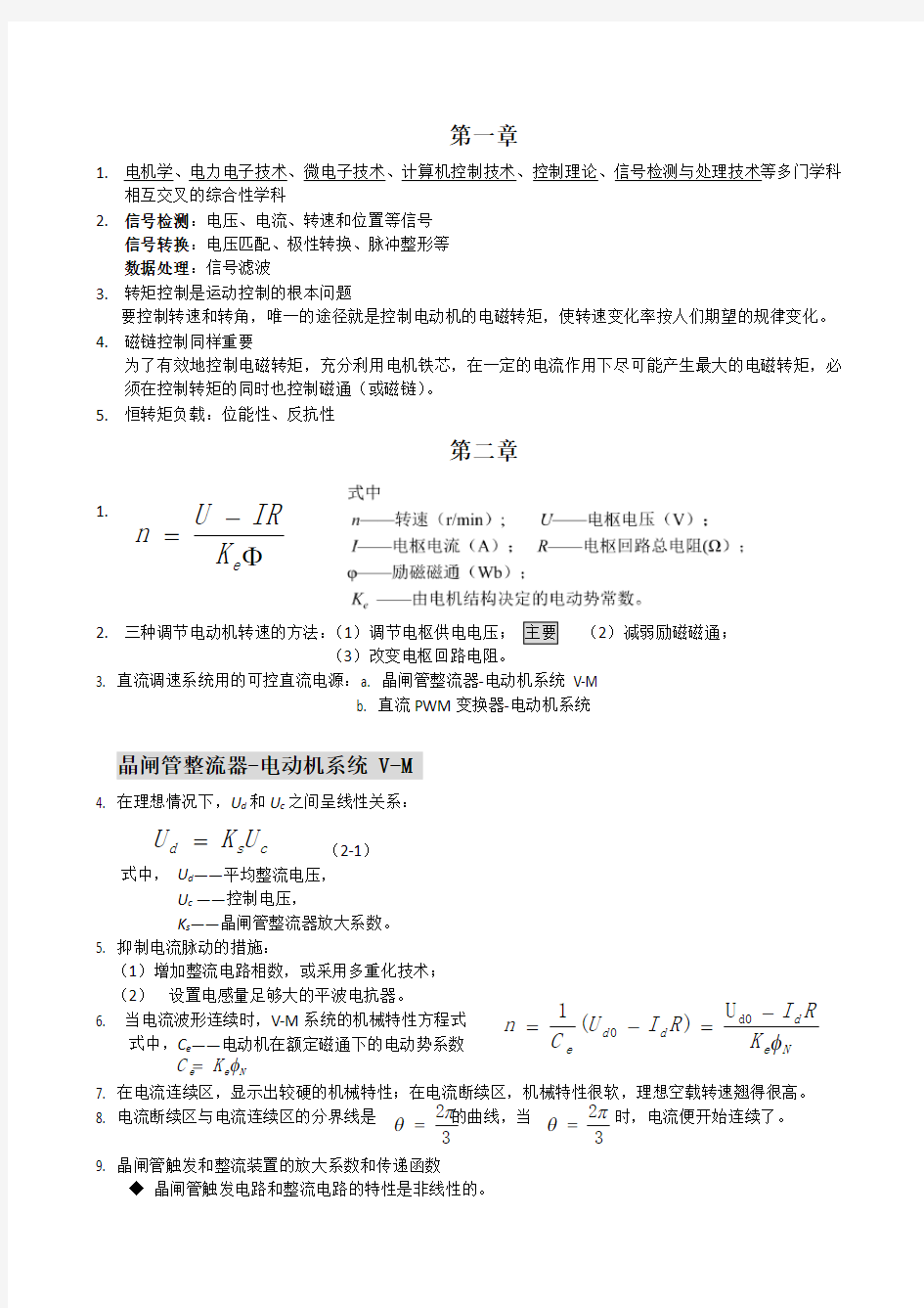 运动控制系统