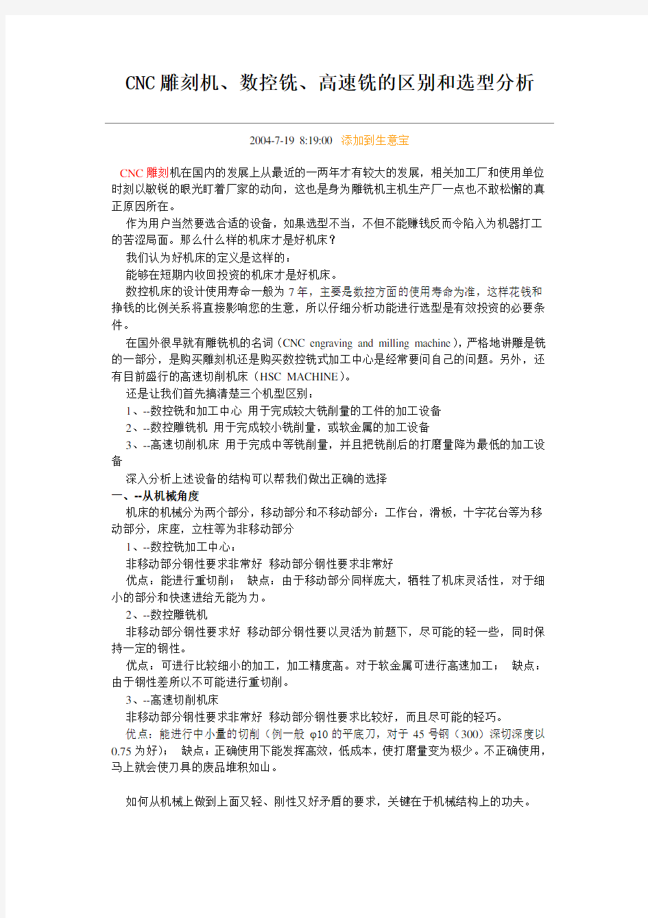 CNC雕刻机、数控铣、高速铣的区别和选型分析