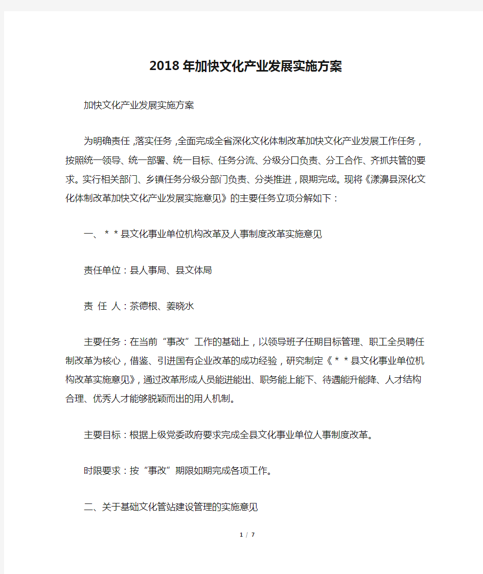 2018年加快文化产业发展实施方案