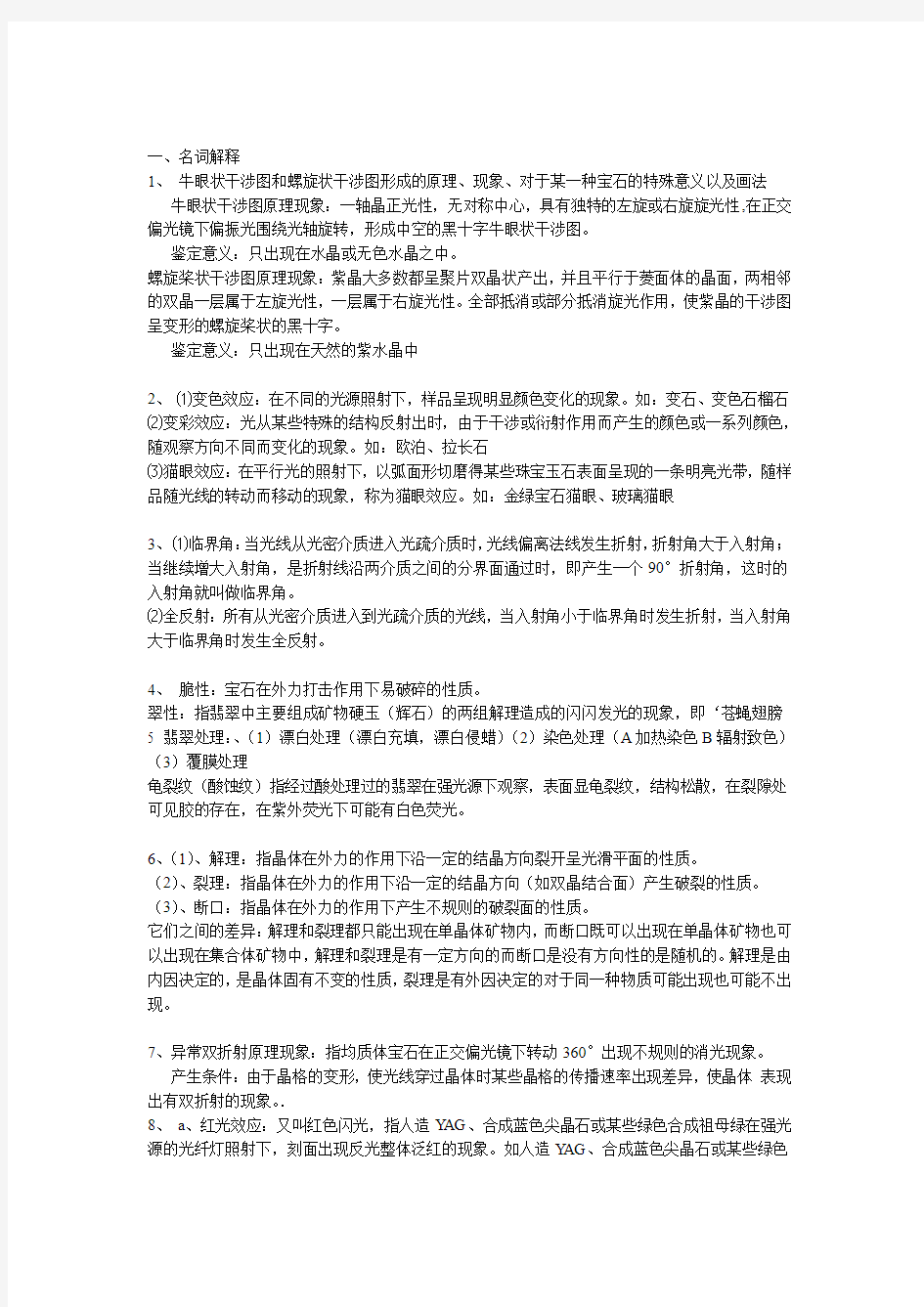 GIC系统宝石学考试重点资料