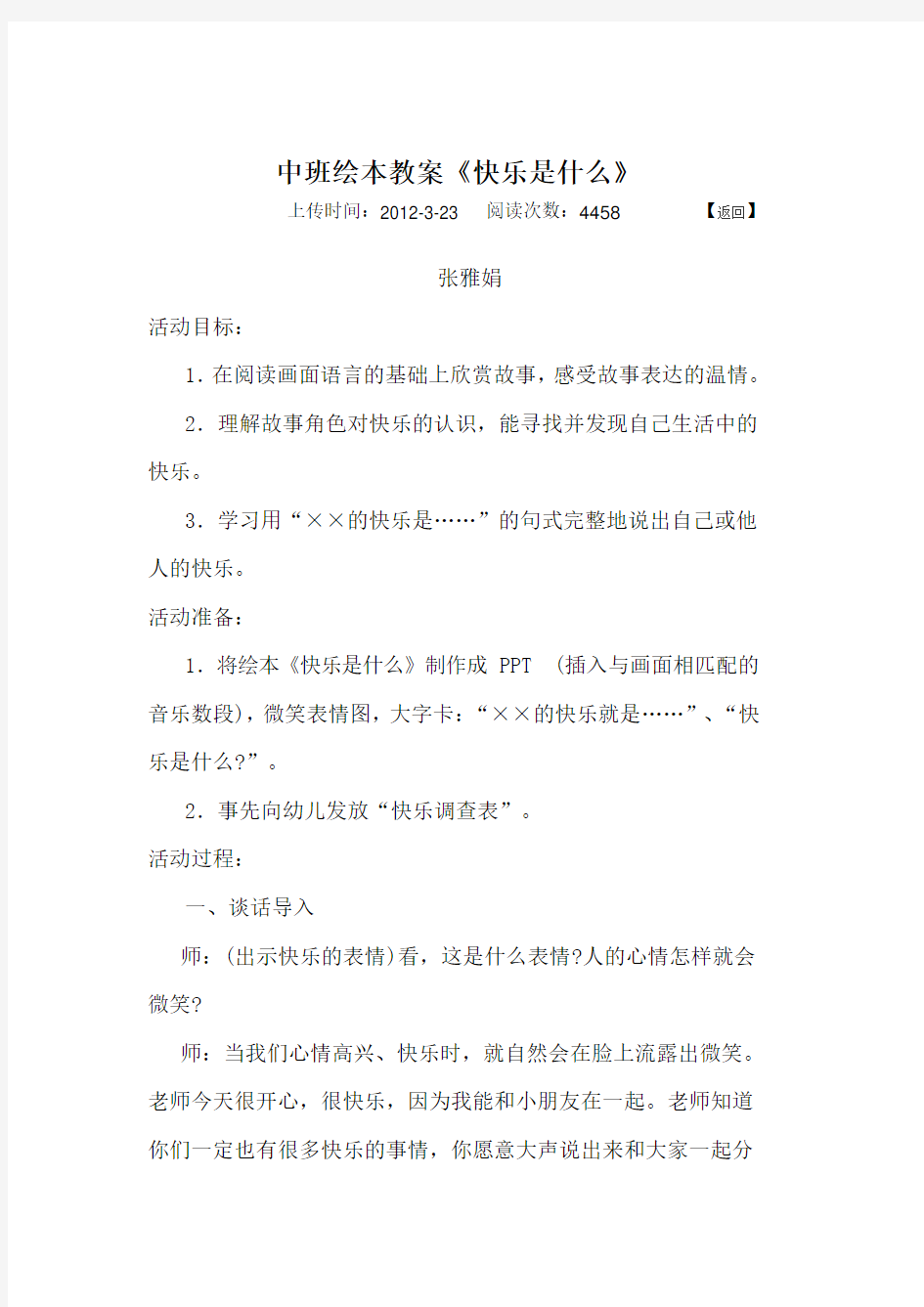 中班绘本教案