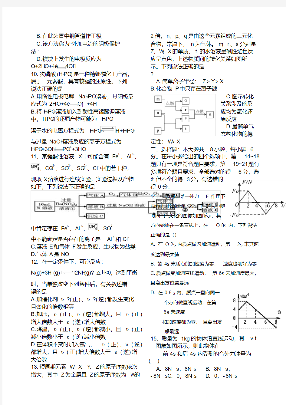 高三理综模拟试卷带完整答案.pdf