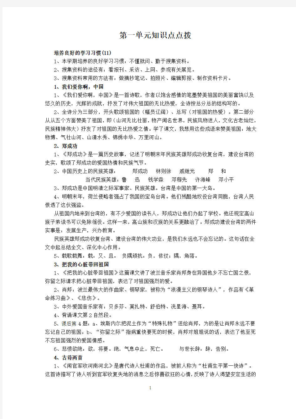 第一单元知识点整理