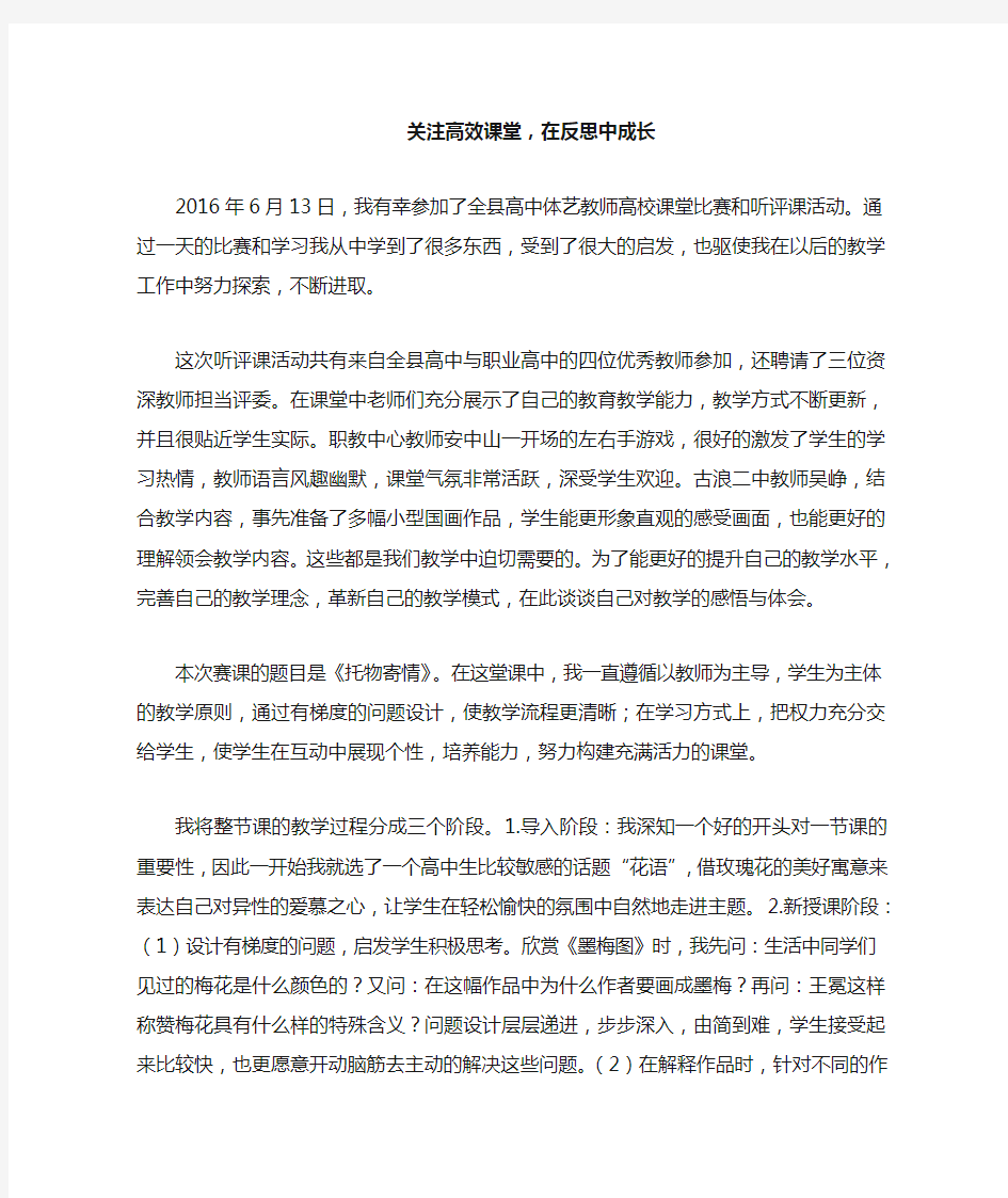 美术课堂教学比赛反思