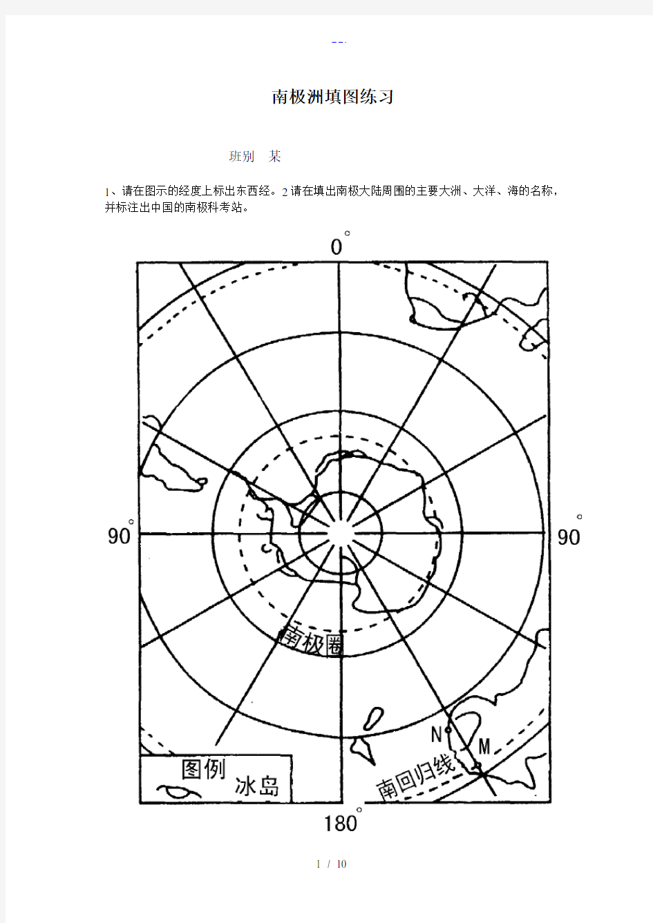 世界地理填图练习(大图、清晰)