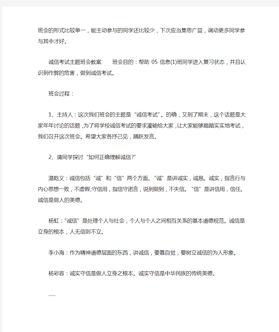 诚信考试主题班会教案