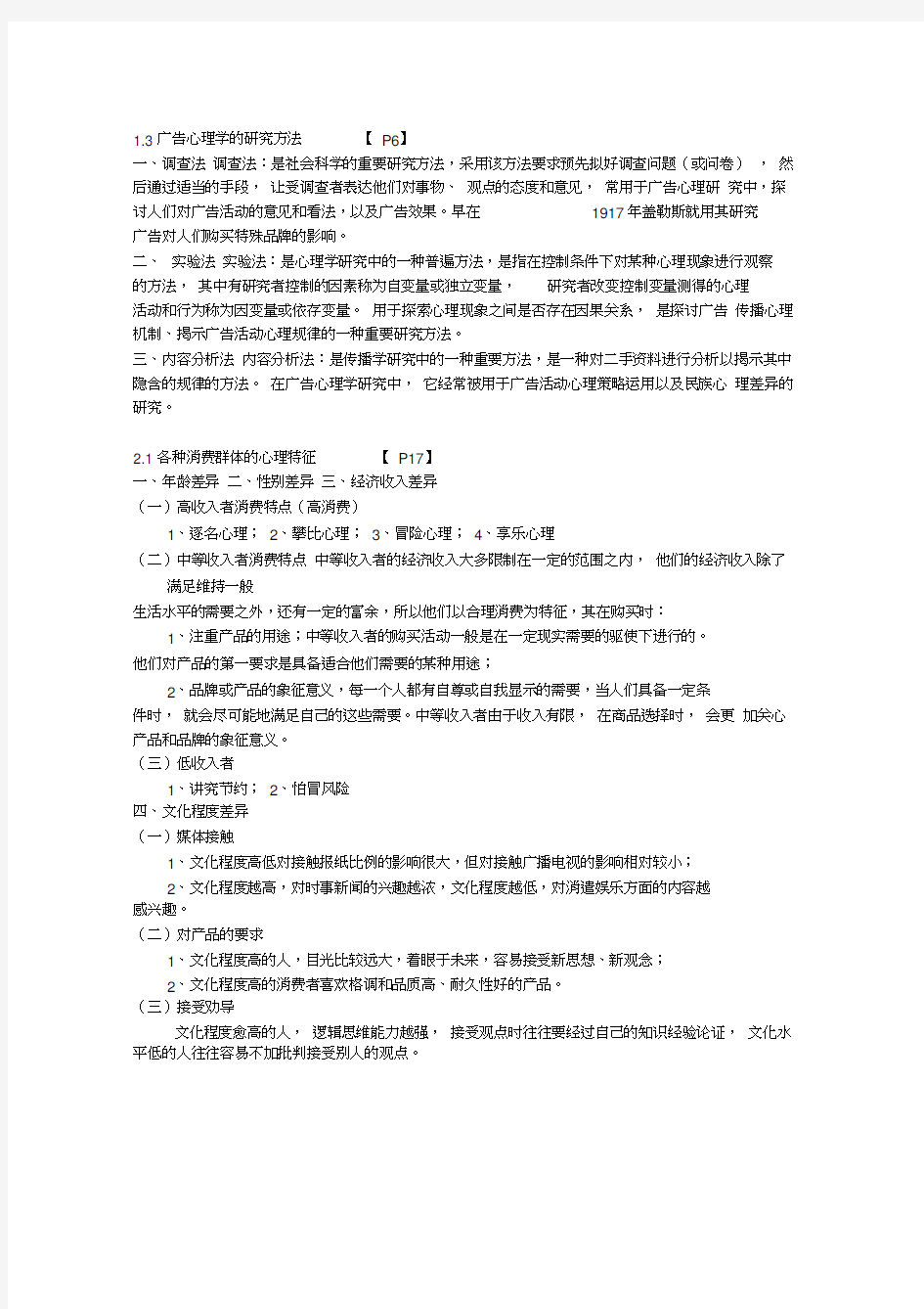 广告心理学期末重点doc资料