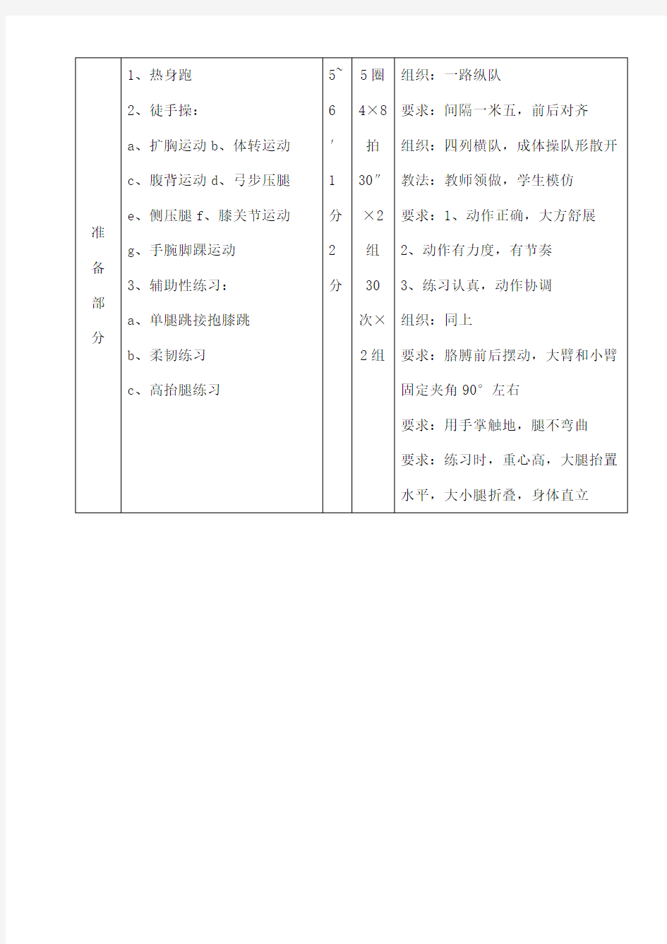 体育课身体素质练习教案